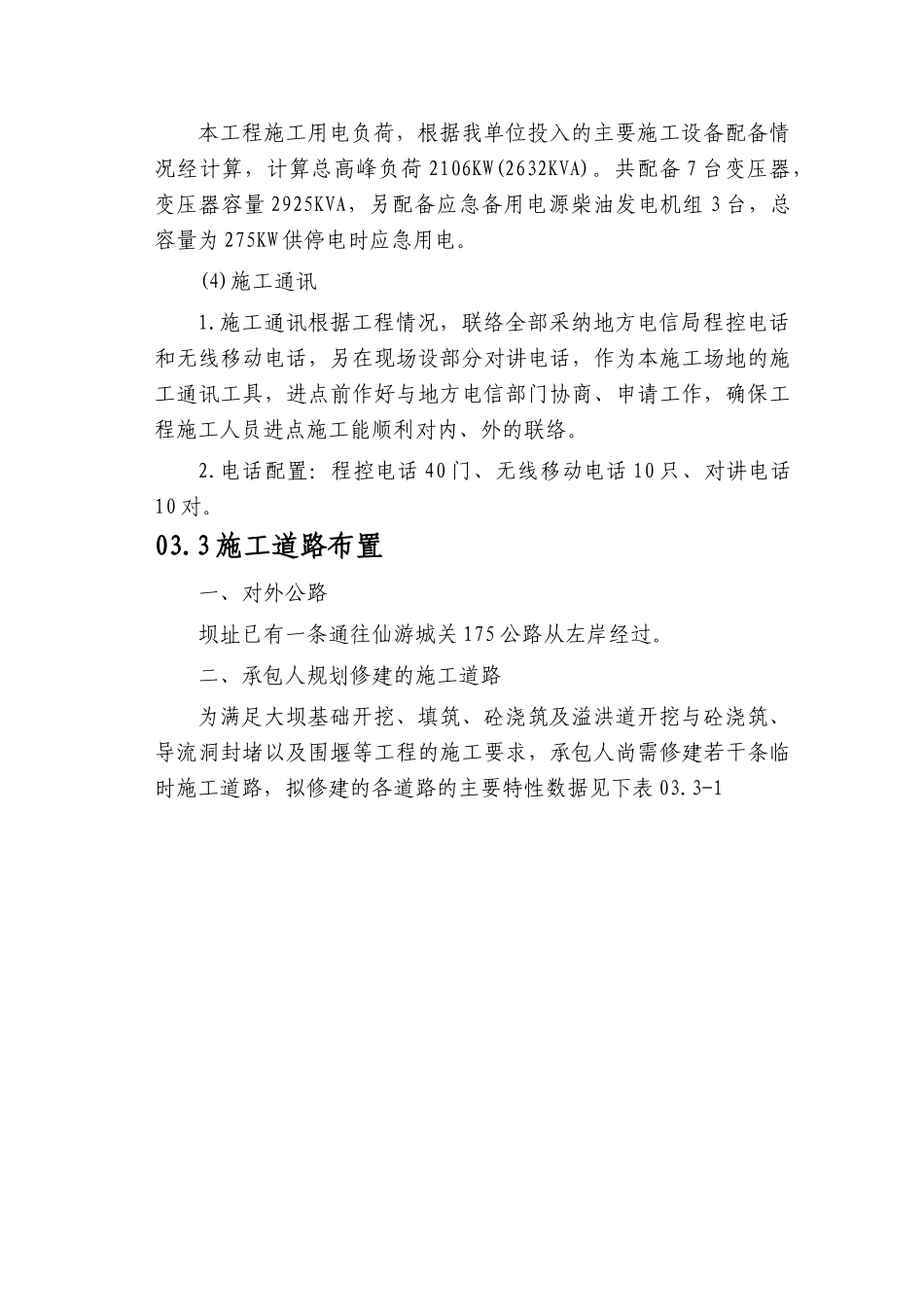 第03章-施工总平面布置-正稿_第3页