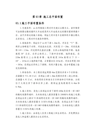 第03章-施工总平面布置-正稿