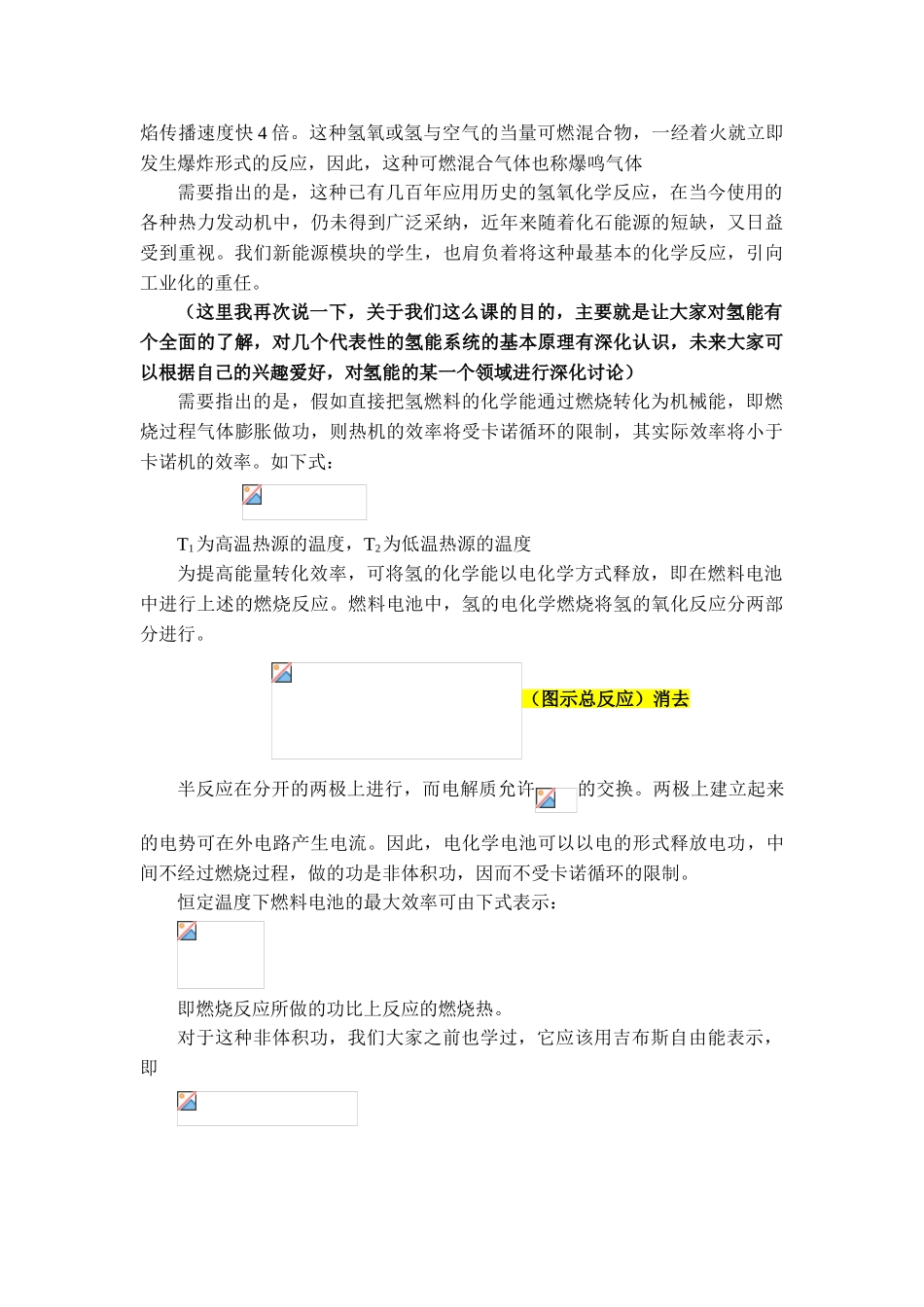 第02章-氢的基本性质及其利用依据_第3页