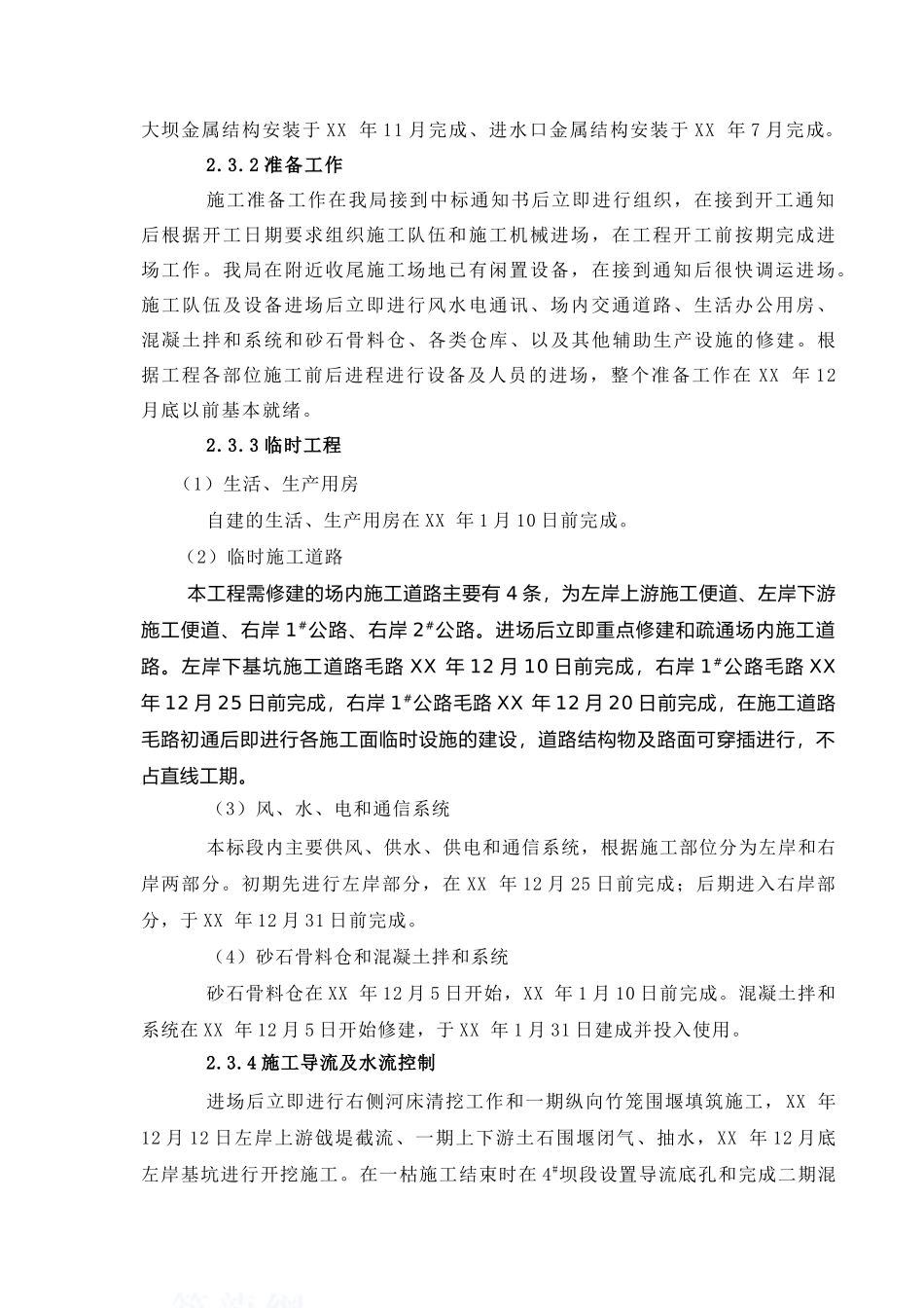 第02章-施工总进度安排及总进度表_第2页