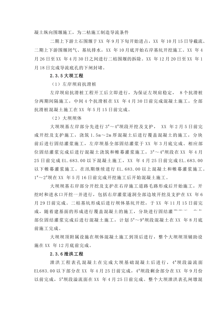 第02章-施工总进度安排及总进度表_第3页