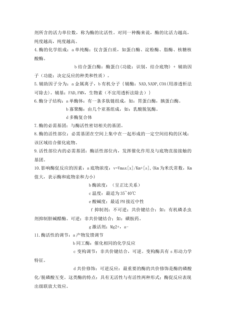 第03篇-动物生物化学_第3页