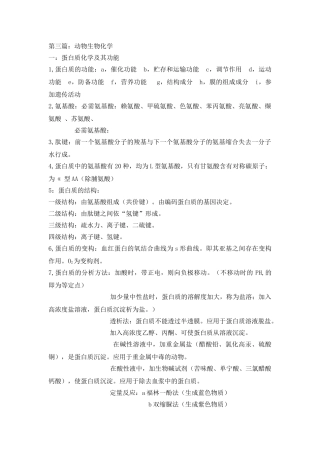 第03篇-动物生物化学