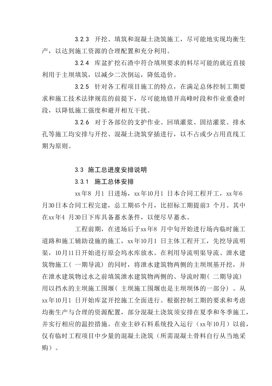 第03章-施工总进度计划_第2页