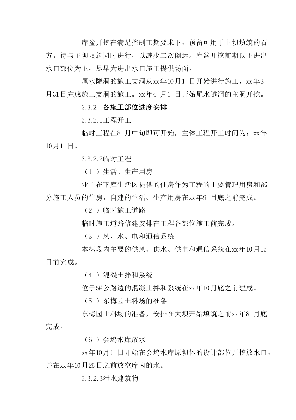 第03章-施工总进度计划_第3页