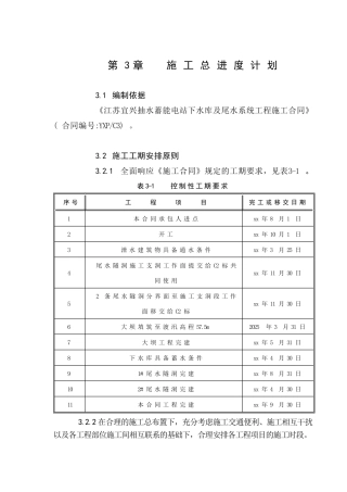 第03章-施工总进度计划