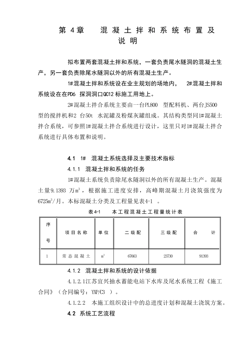 第04章--混凝土拌和系统布置及说明_第1页