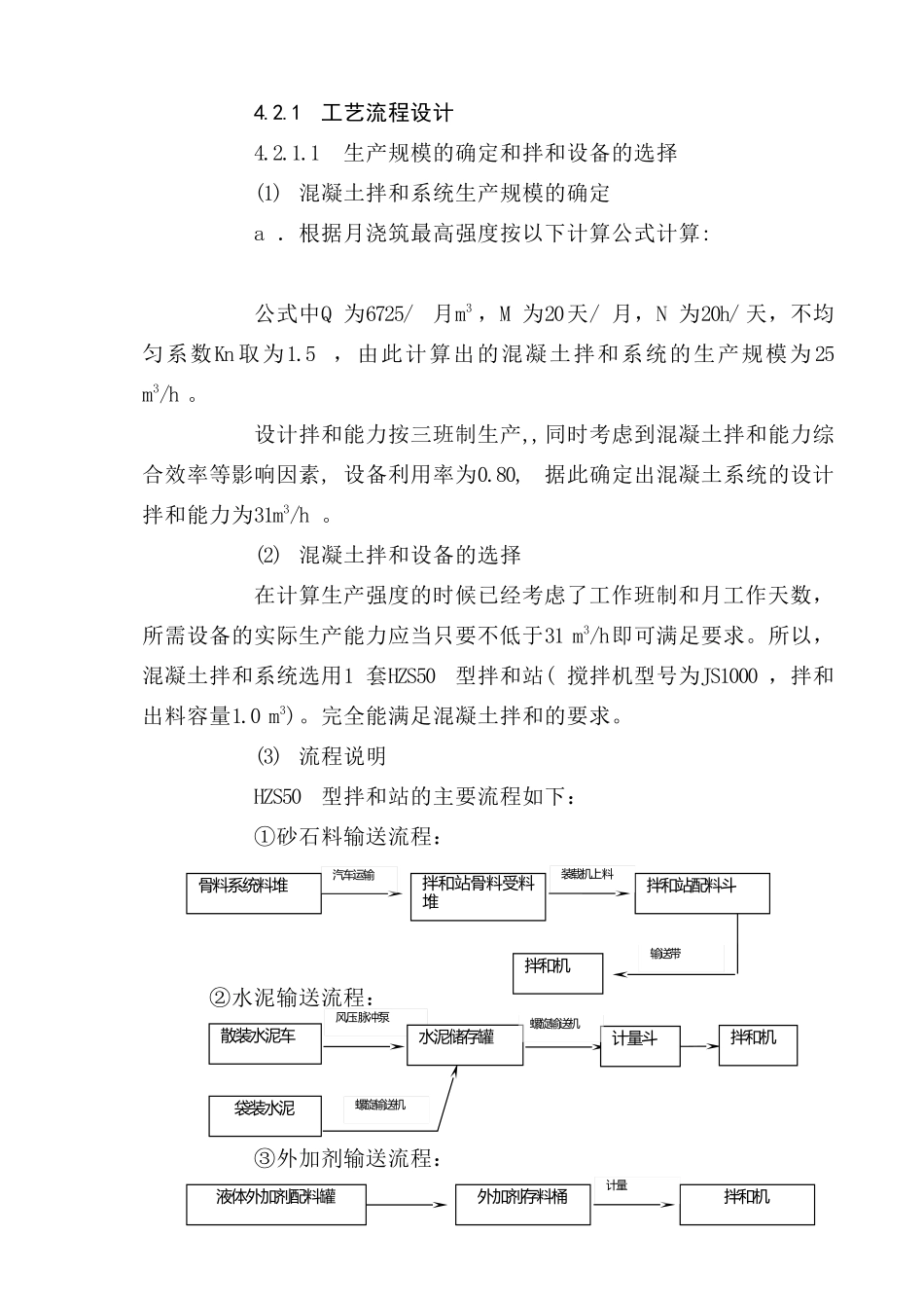 第04章--混凝土拌和系统布置及说明_第2页