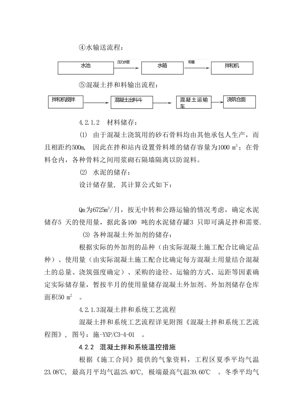 第04章--混凝土拌和系统布置及说明_第3页