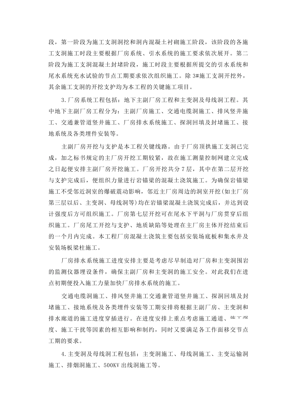 第04章-响水涧地下洞室施工总进度-正稿_第2页