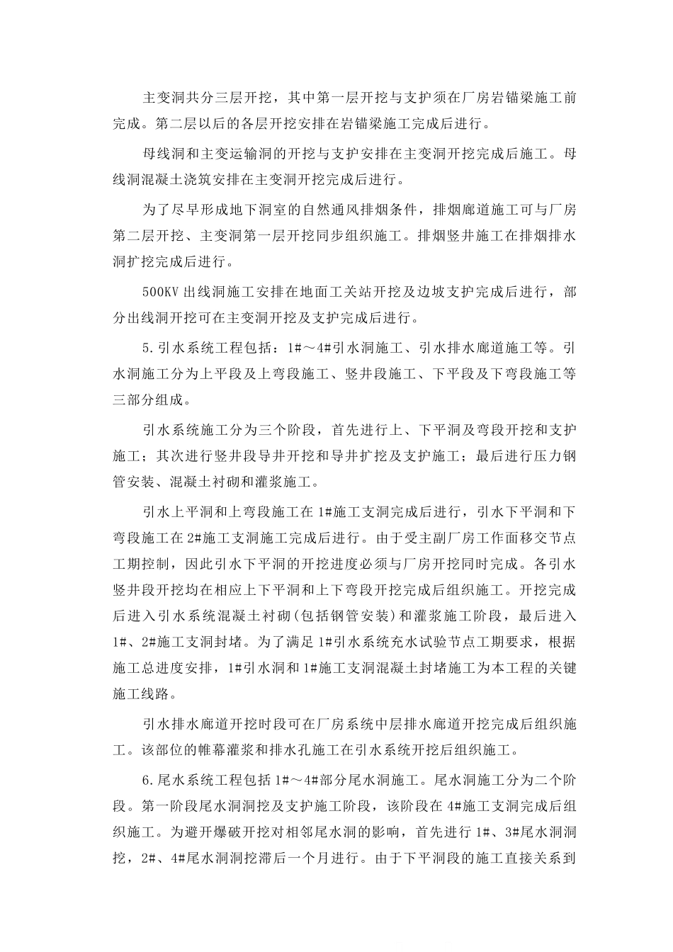 第04章-响水涧地下洞室施工总进度-正稿_第3页