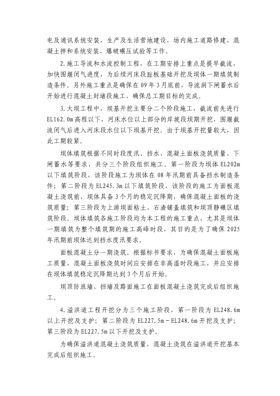 第04章-施工总进度-正稿_第2页