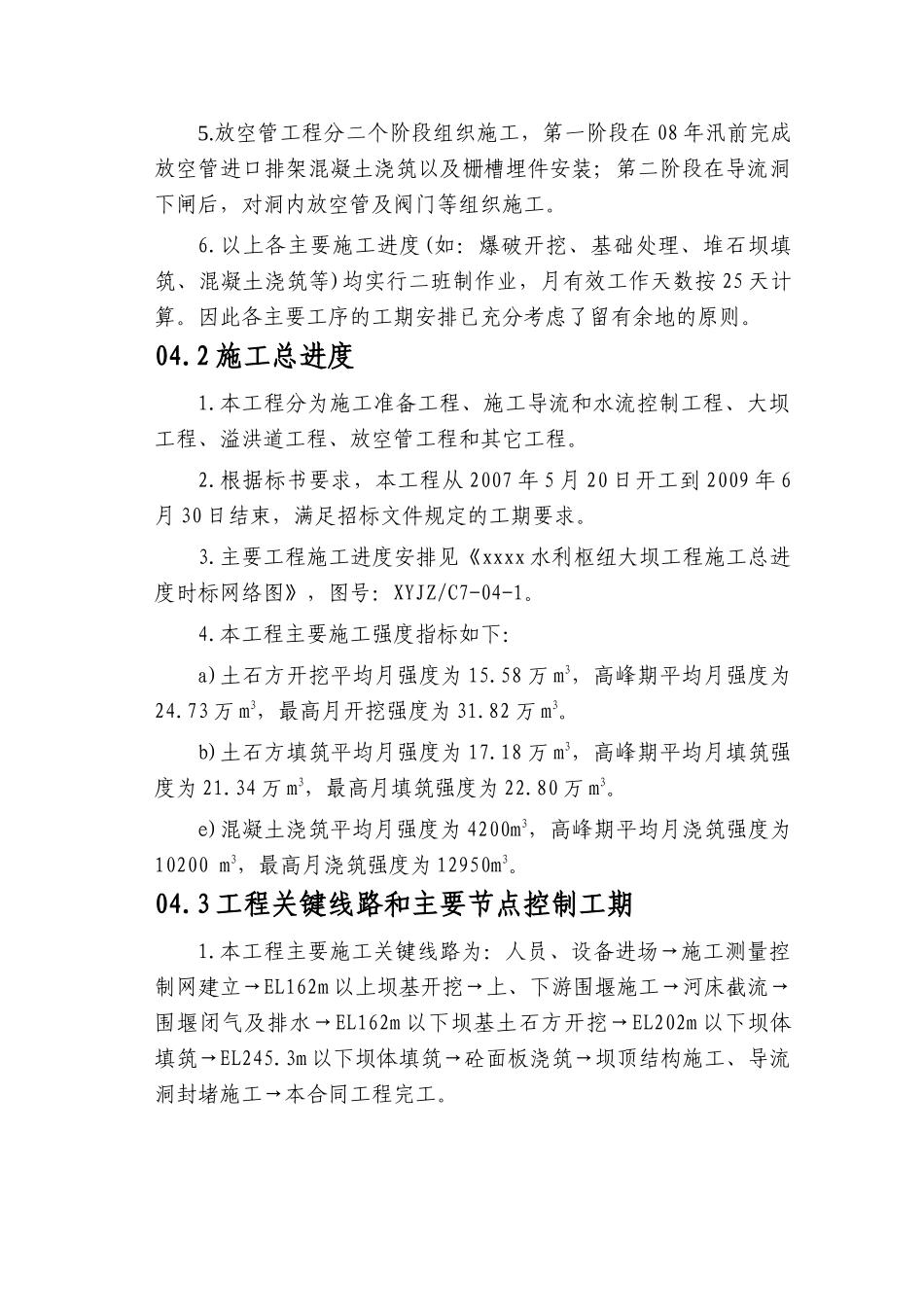 第04章-施工总进度-正稿_第3页