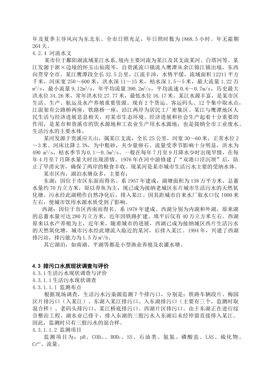 第04章--环境现状调查与评价_第2页