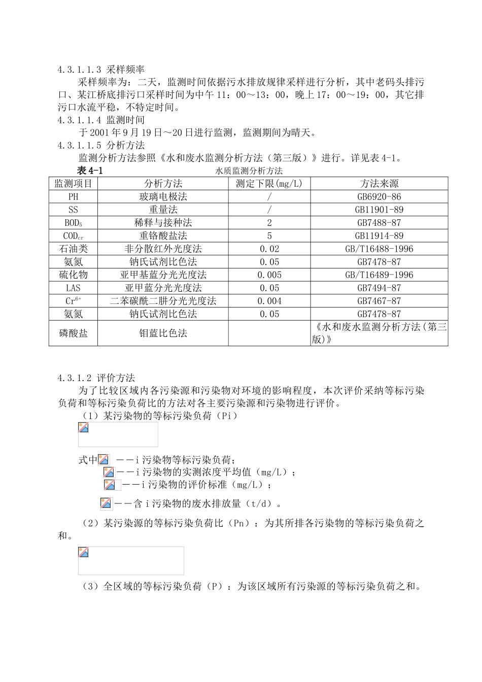 第04章--环境现状调查与评价_第3页