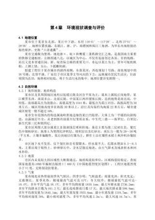 第04章--环境现状调查与评价