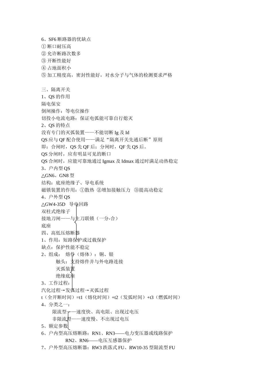 第04章电气设备及载流导体_第2页