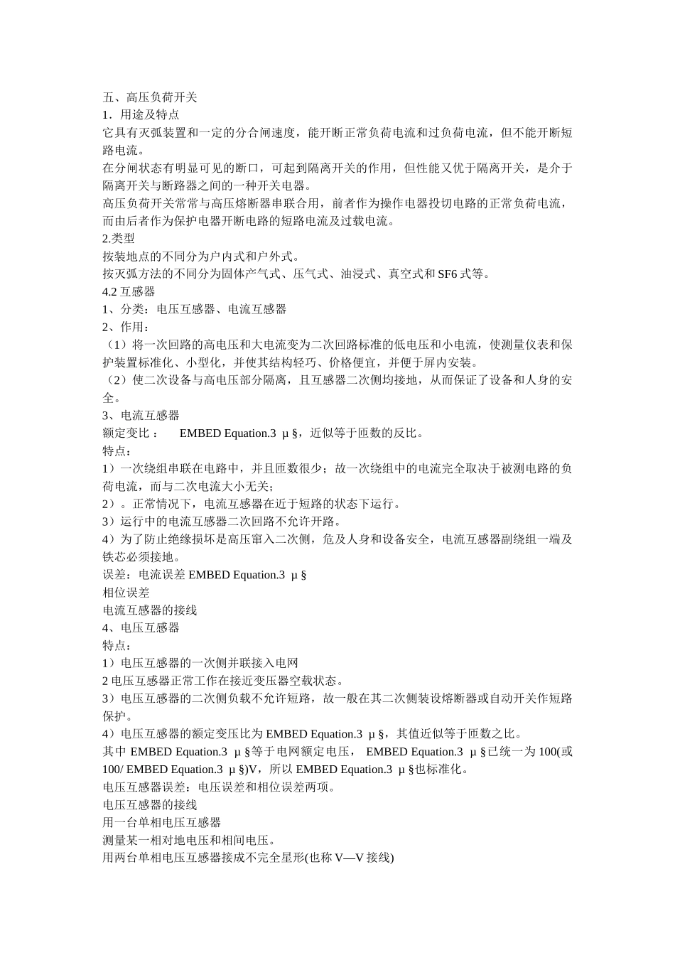 第04章电气设备及载流导体_第3页