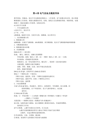 第04章电气设备及载流导体