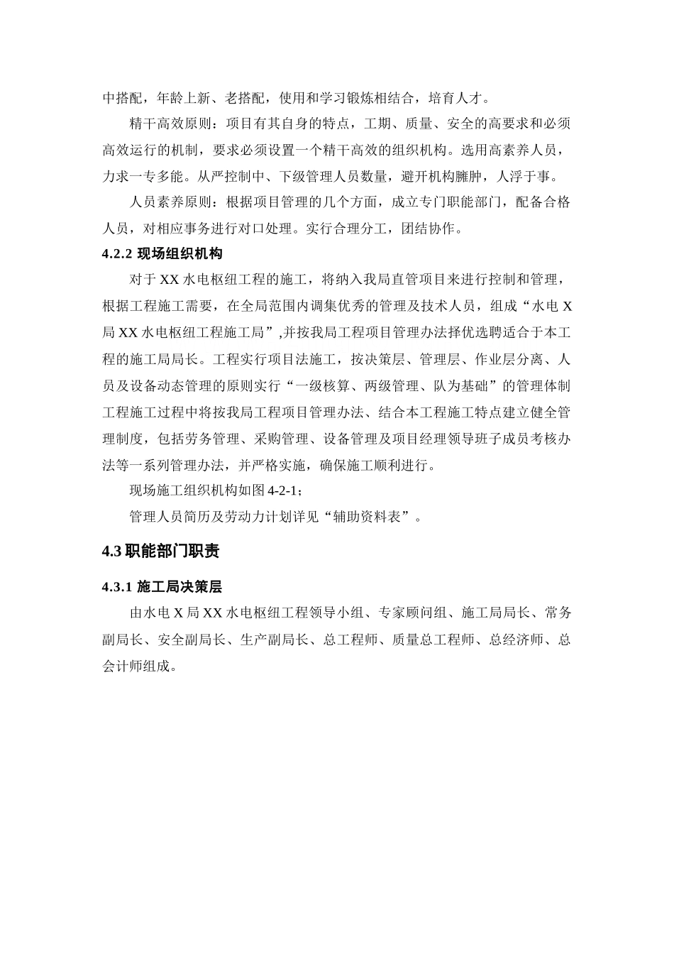 第04章-施工组织及主要人员配置计划_第3页