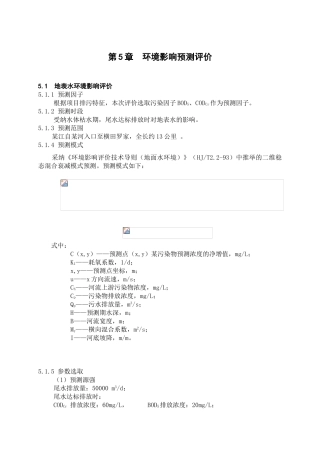 第05章--环境影响预测评价