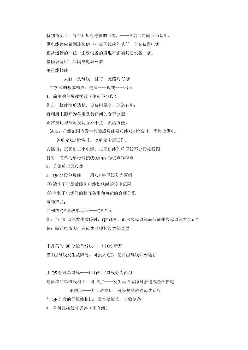 第05章电气主接线_第2页