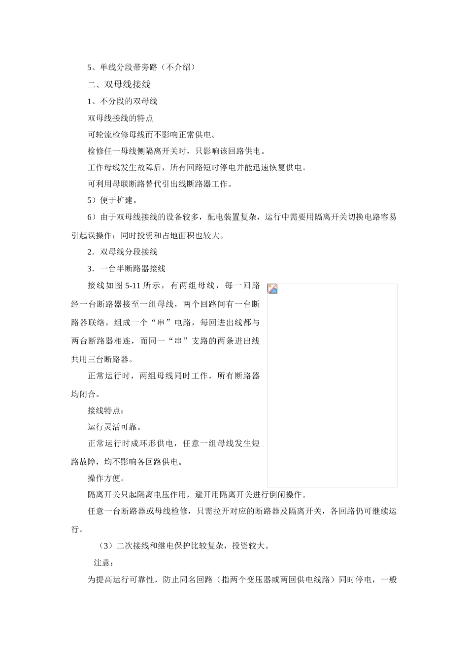 第05章电气主接线_第3页