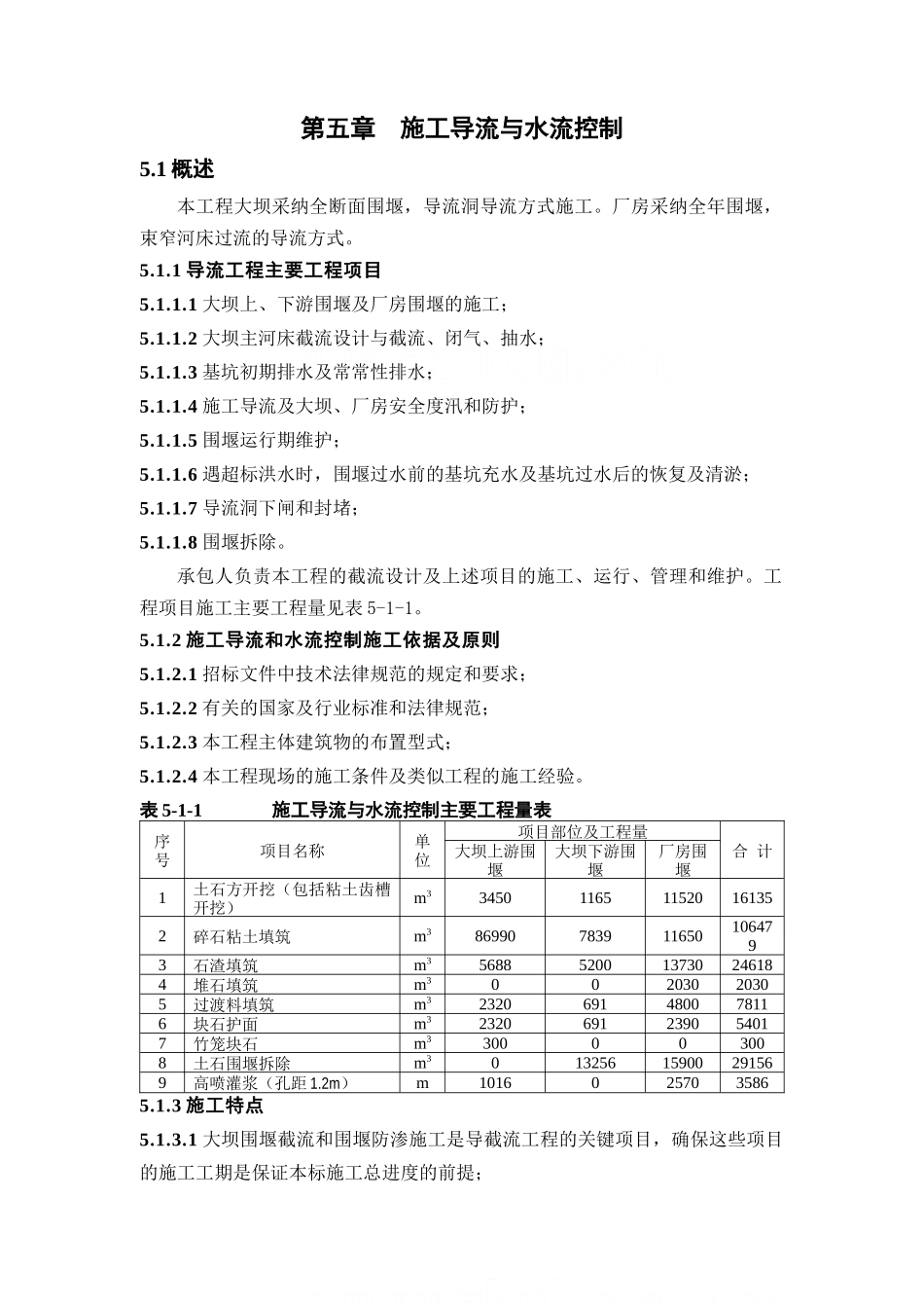 第05章--施工导流与水流控制_第2页