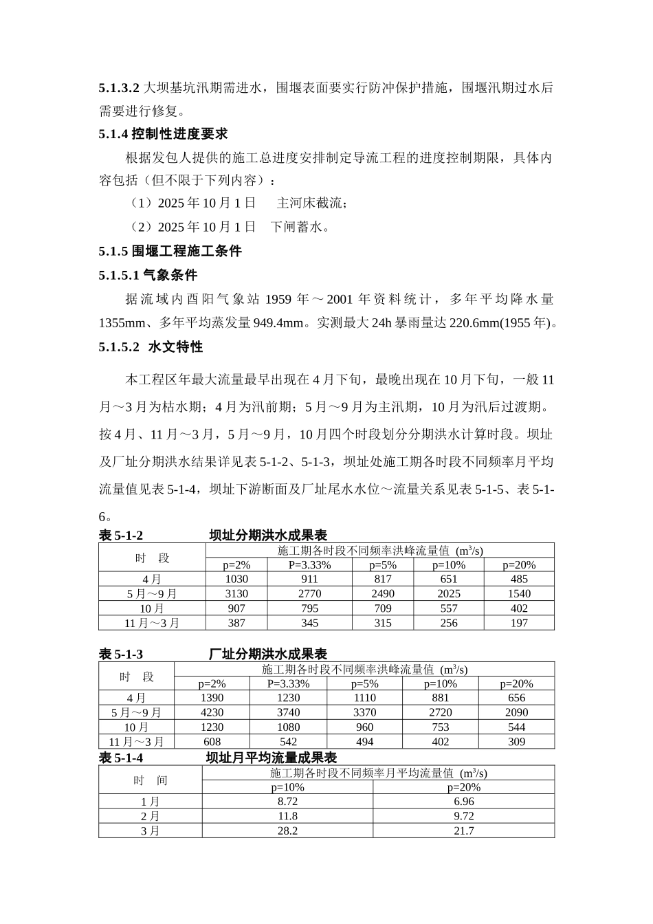 第05章--施工导流与水流控制_第3页