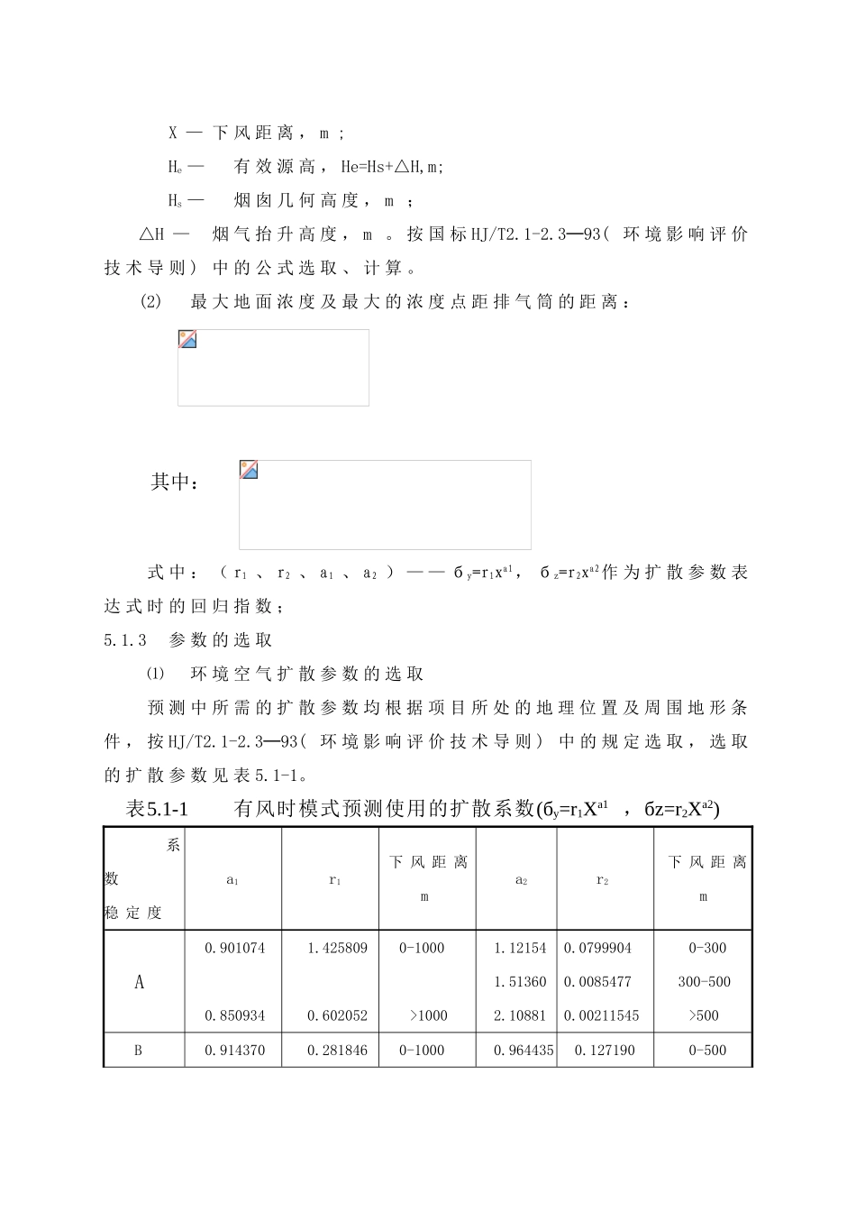 第05章--环境影响预测与分析_第2页