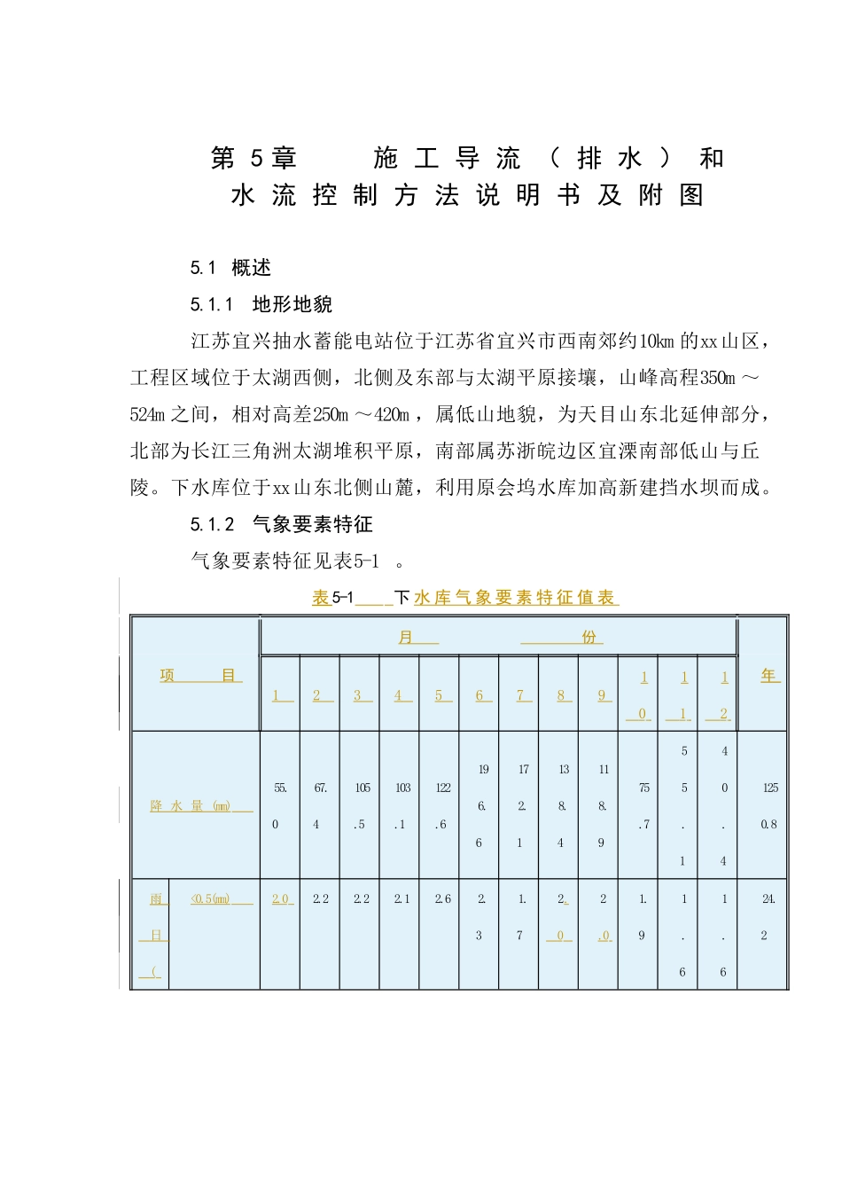 第05章-施工期导流施工方法说明书_第1页