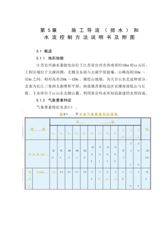 第05章-施工期导流施工方法说明书