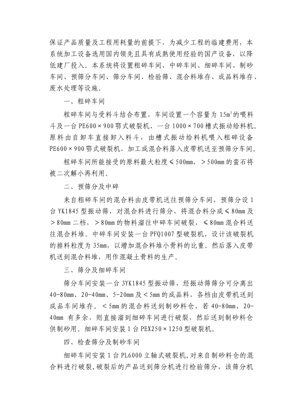 第06章-砂石砼-正稿_第2页