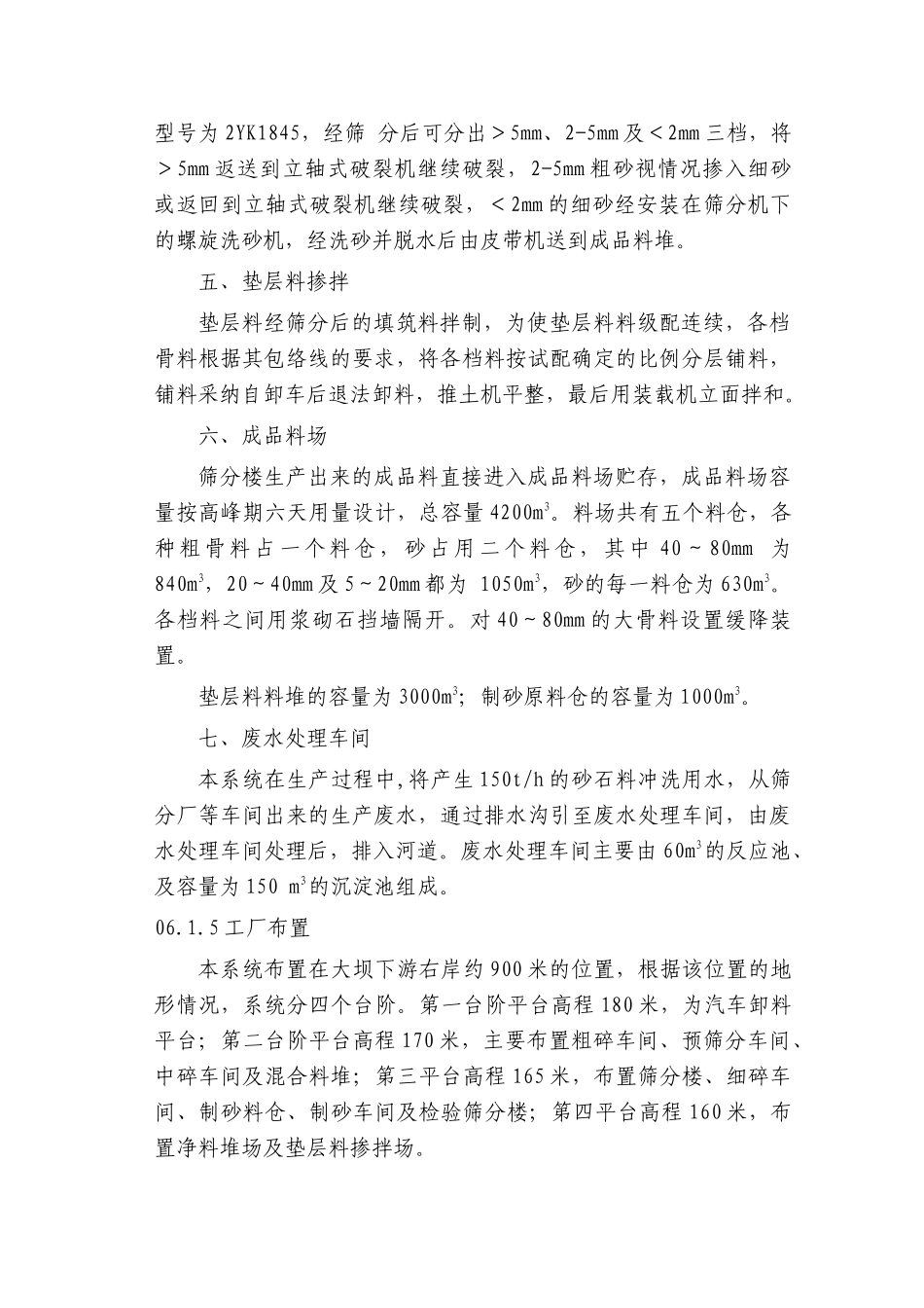 第06章-砂石砼-正稿_第3页