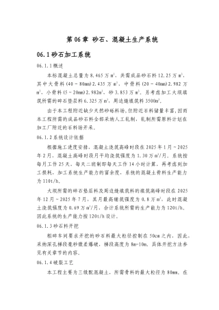 第06章-砂石砼-正稿