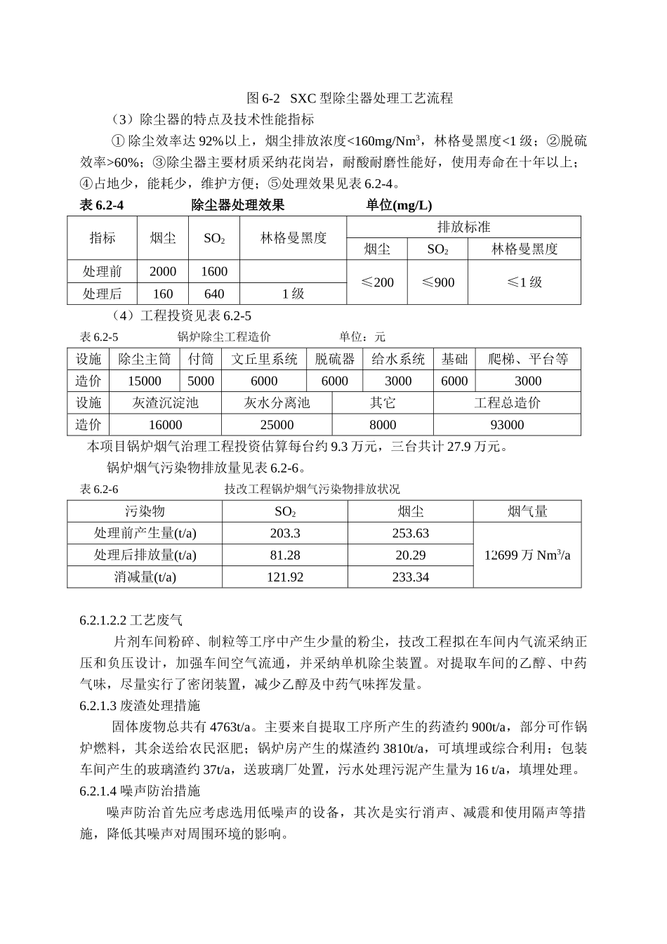第06章-环境保护措施-1_第3页