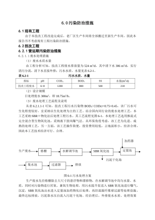 第06章-环境保护措施-1