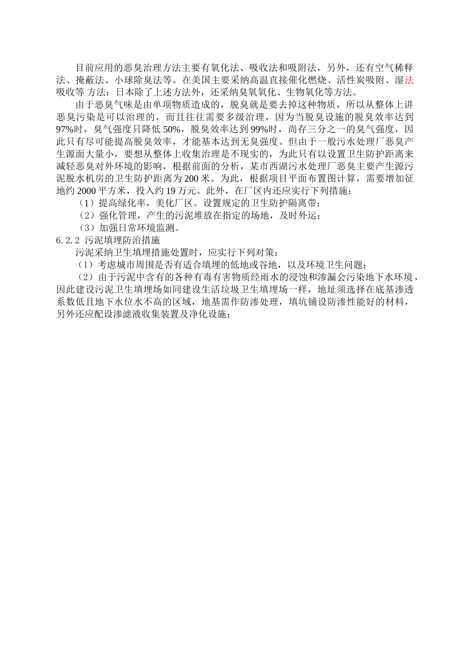 第06章--污染防治措施和对策建议_第2页