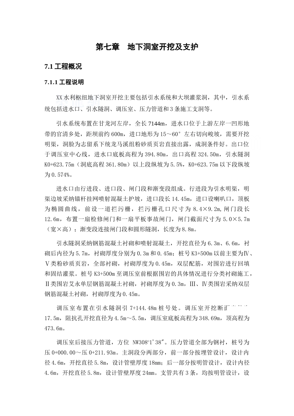 第07章--地下洞室开挖及支护用_第2页