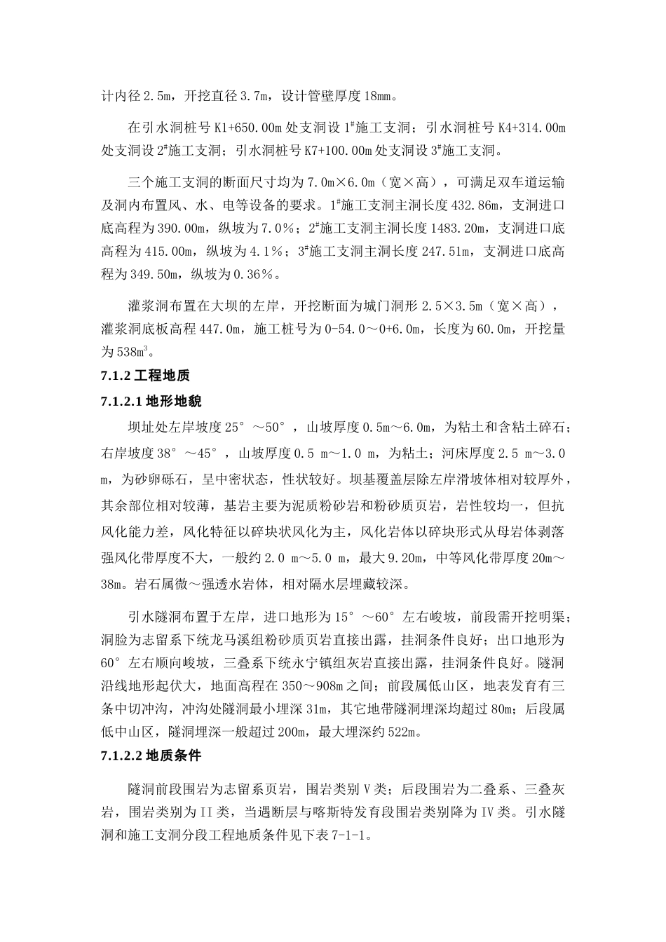 第07章--地下洞室开挖及支护用_第3页