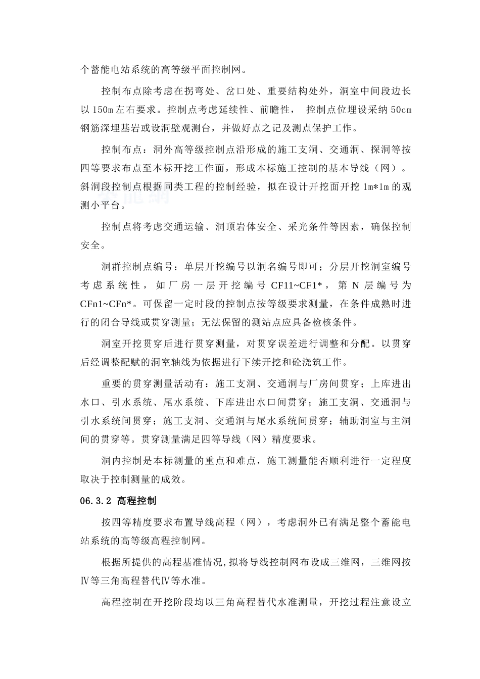 第06章-施工测量控制与施工期观测----_第2页