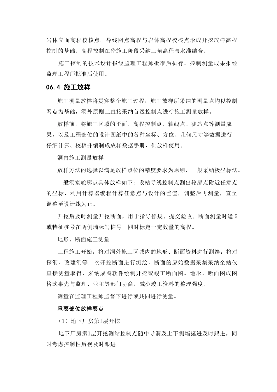第06章-施工测量控制与施工期观测----_第3页