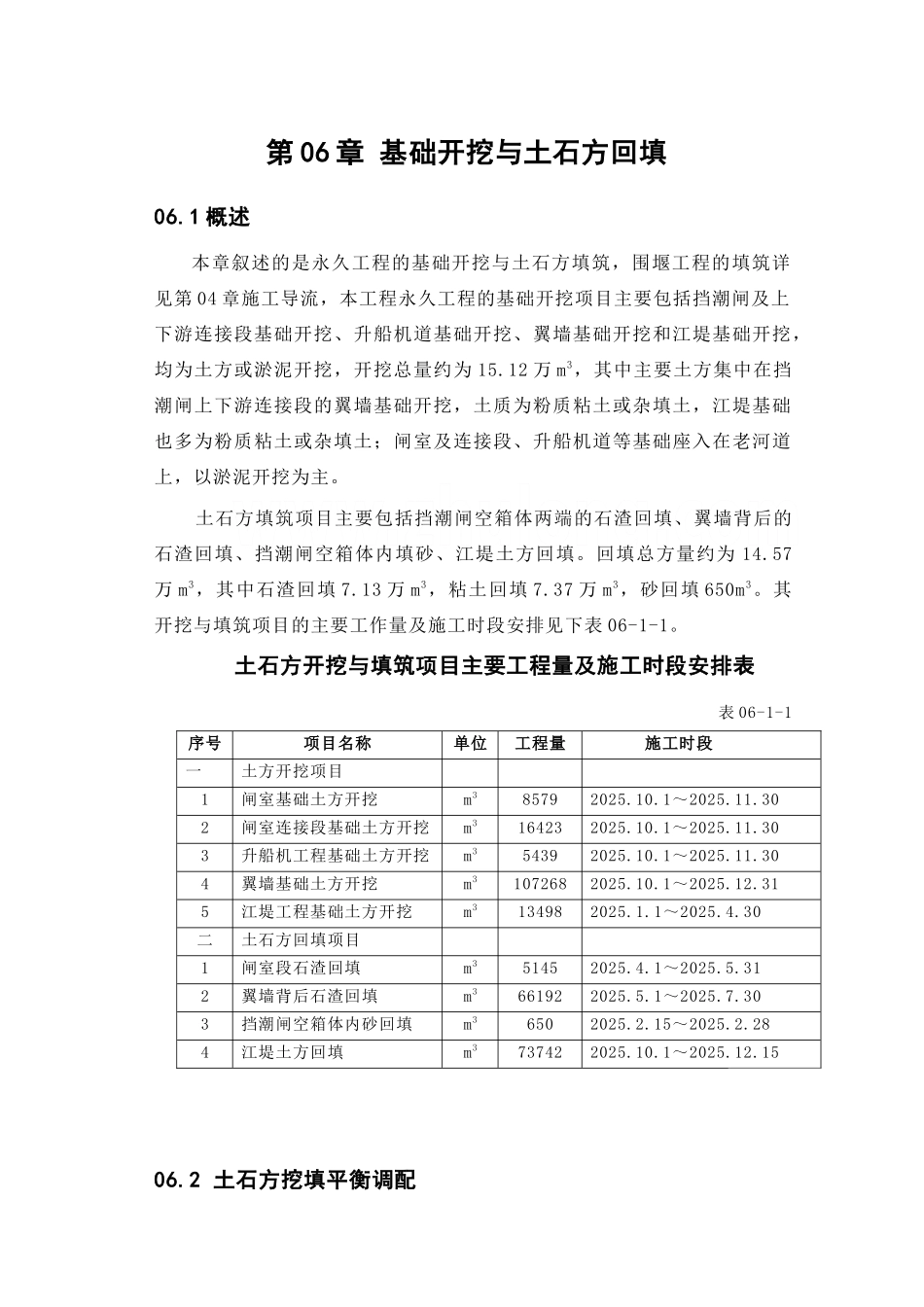 第06章基础开挖及土石方回填_第1页