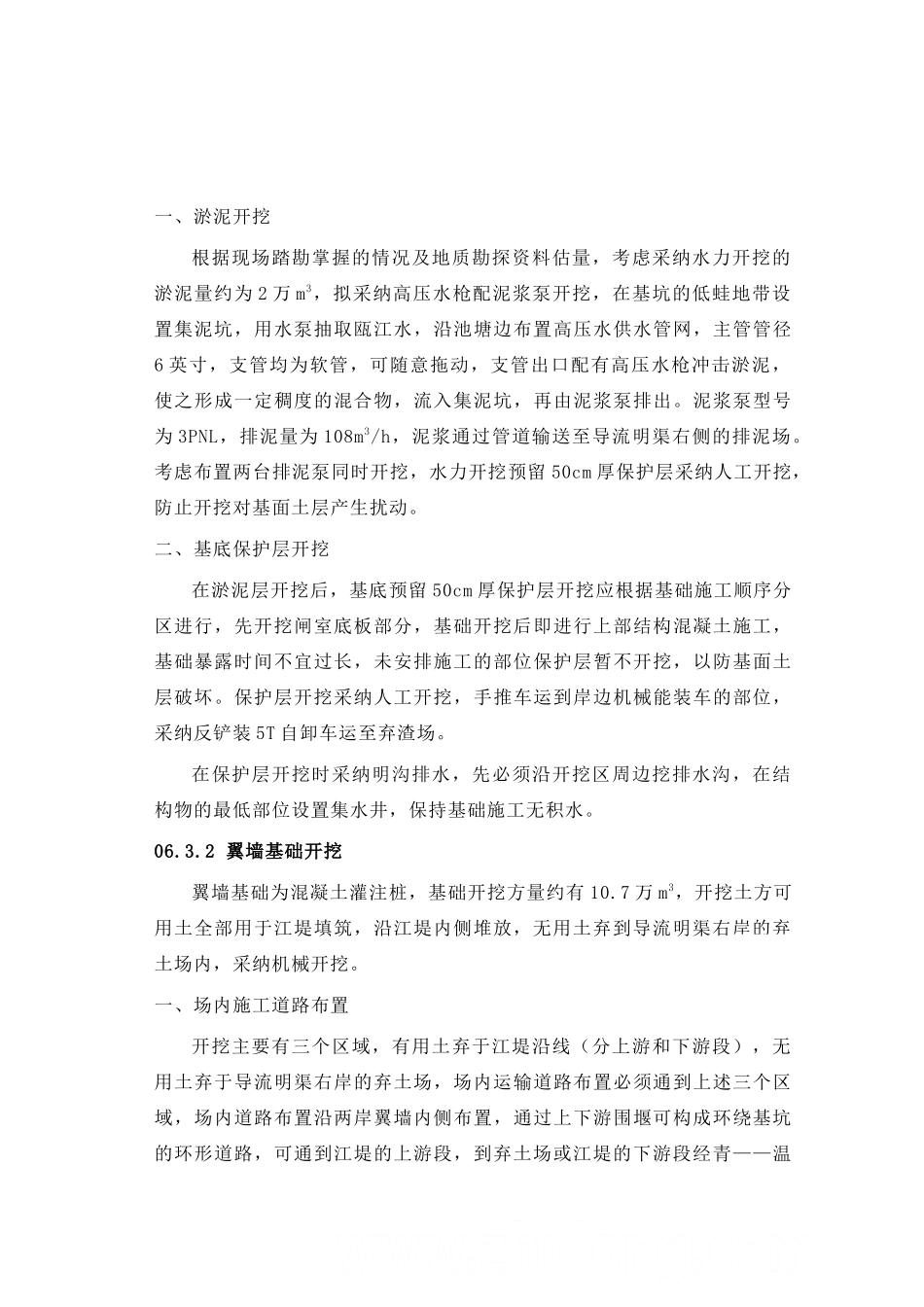 第06章基础开挖及土石方回填_第3页