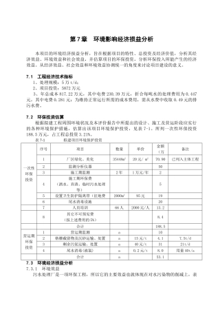 第07章--环境影响经济损益分析