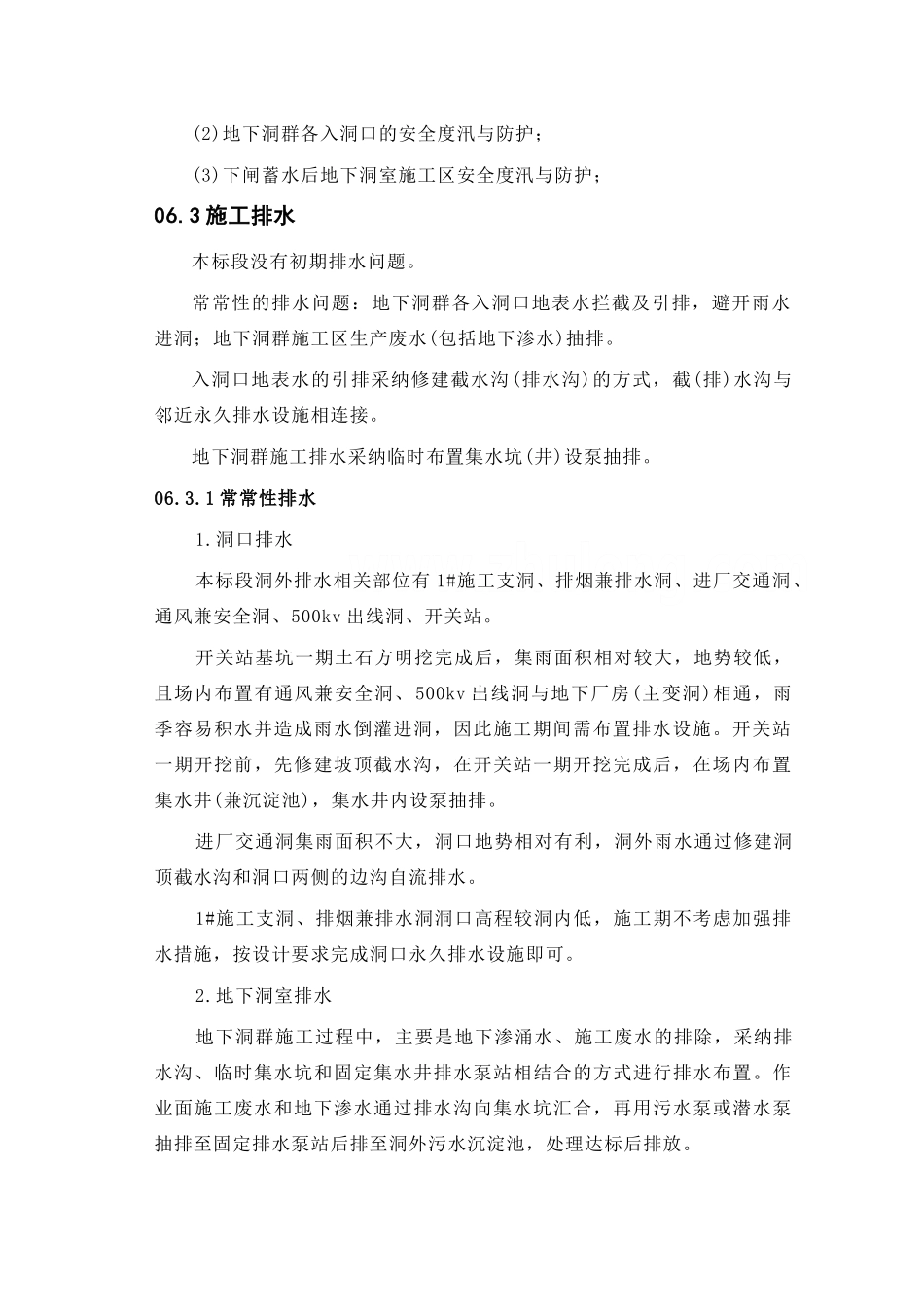 第06章-施工排水与度汛-正稿_第2页