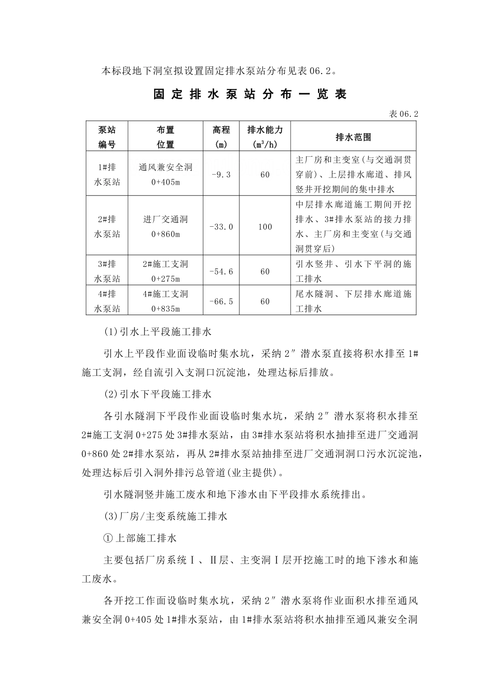 第06章-施工排水与度汛-正稿_第3页