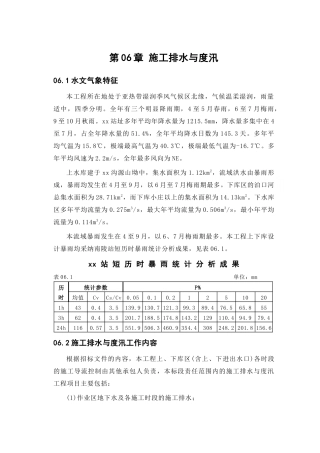 第06章-施工排水与度汛-正稿