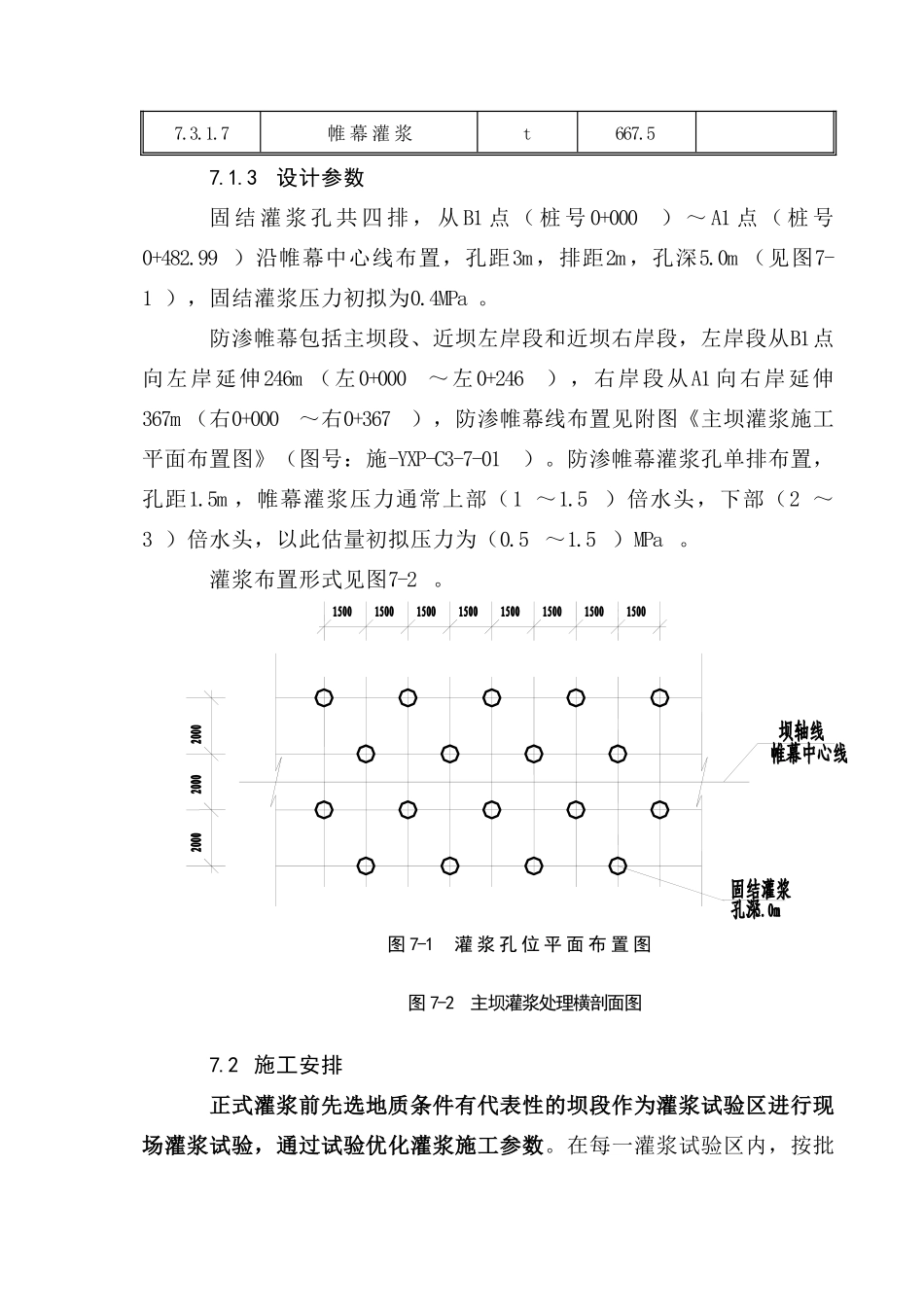 第07章-主坝固结和帷幕灌浆施工方法说明书及附图_第3页
