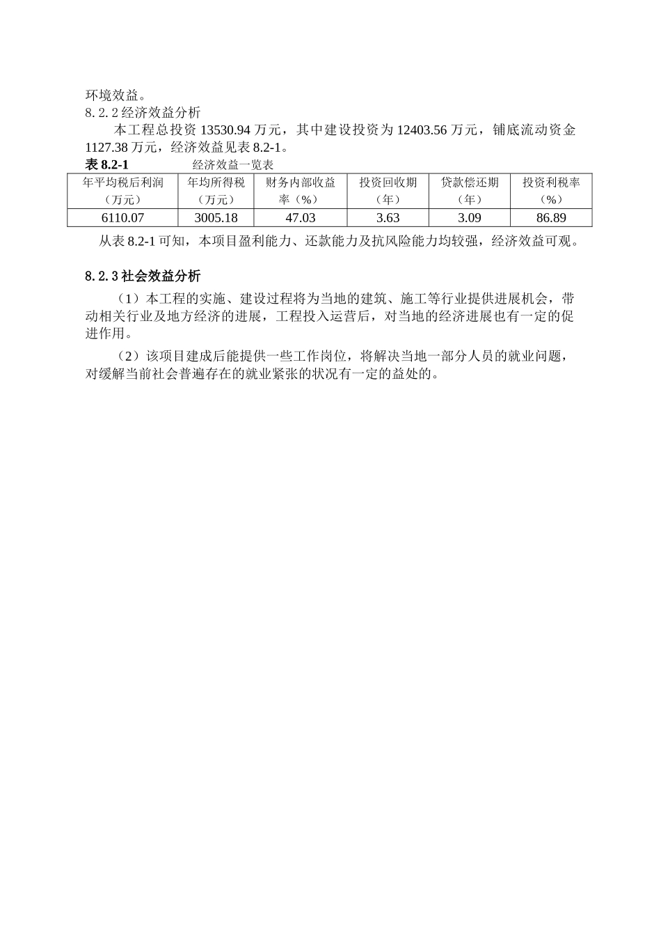 第08章--环境经济损益分析_第2页